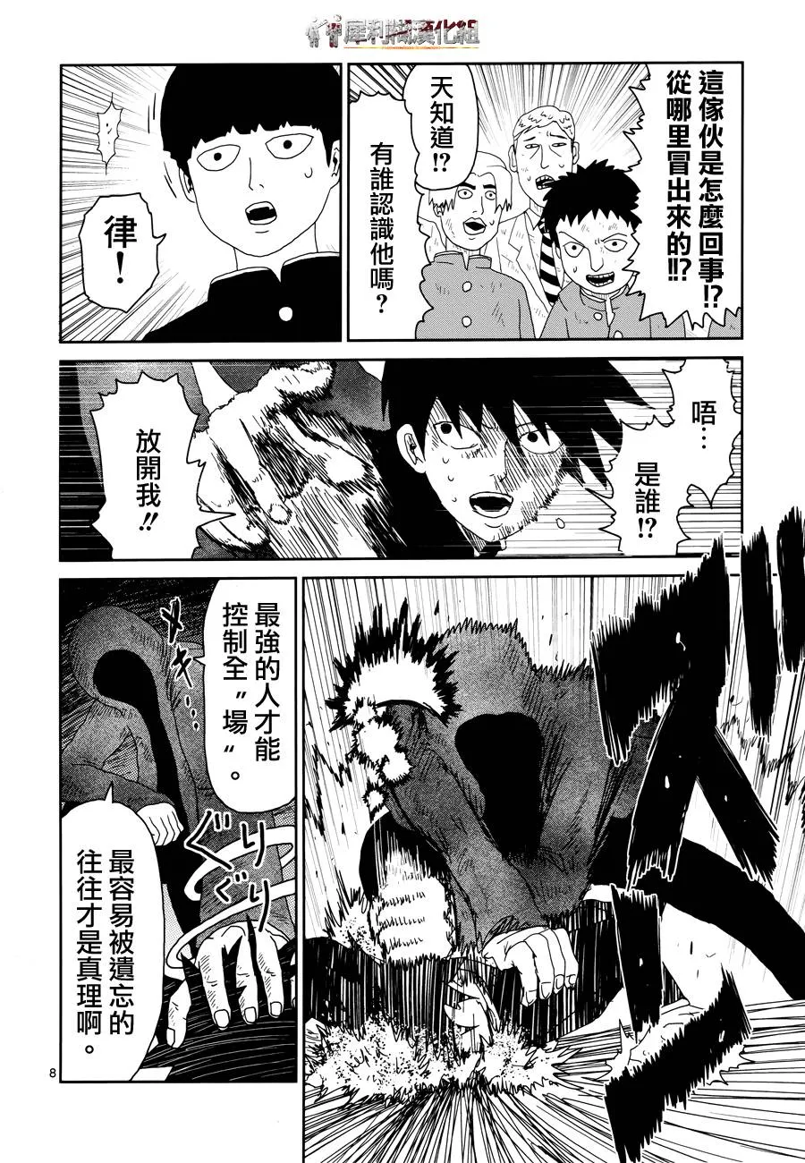 第31话 耍孩子气 第8页