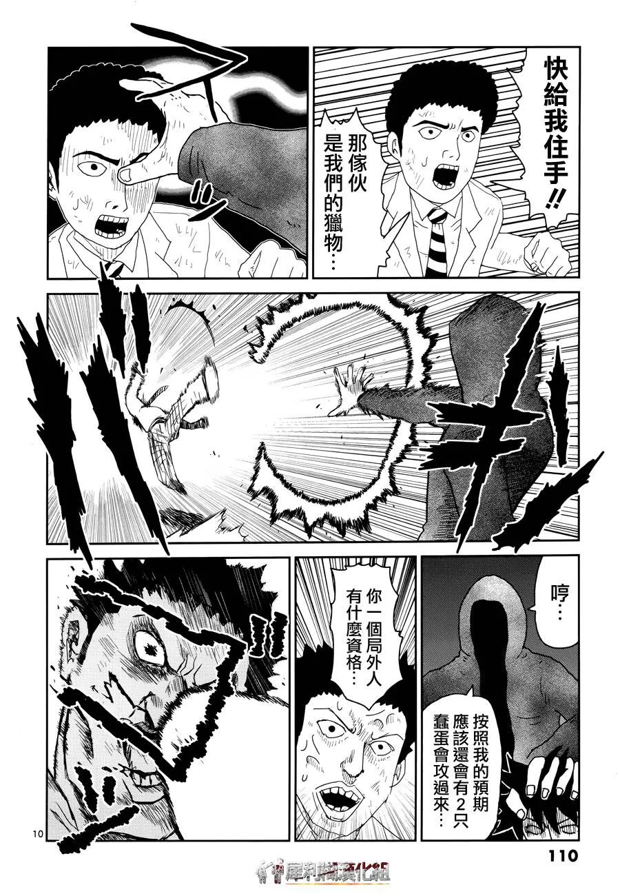 第31话 耍孩子气 第10页