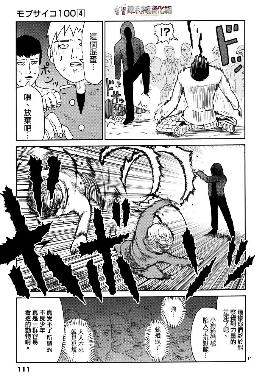 第31话 耍孩子气 第11页