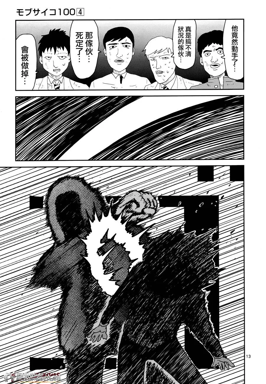 第31话 耍孩子气 第13页
