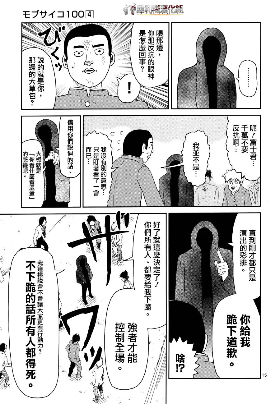 第31话 耍孩子气 第15页