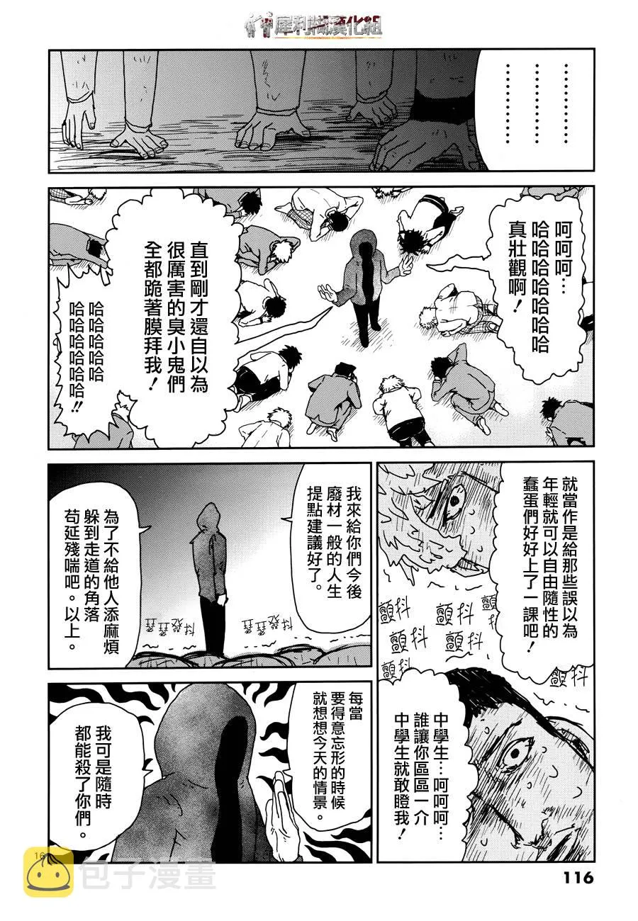 第31话 耍孩子气 第16页