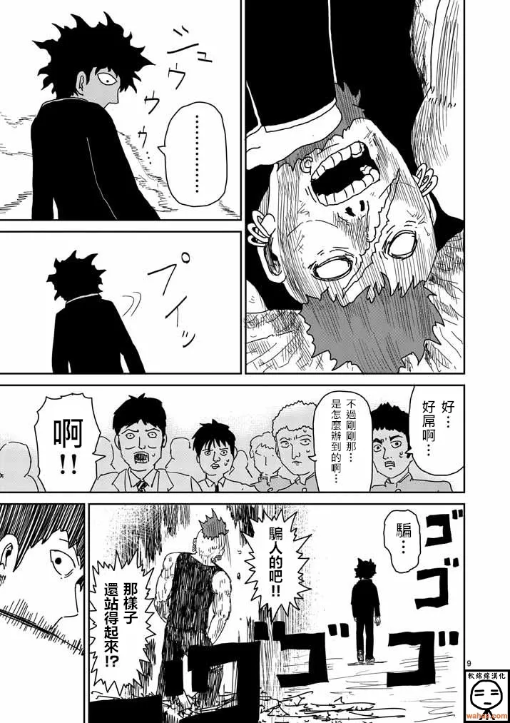 第33话 里对里 第9页