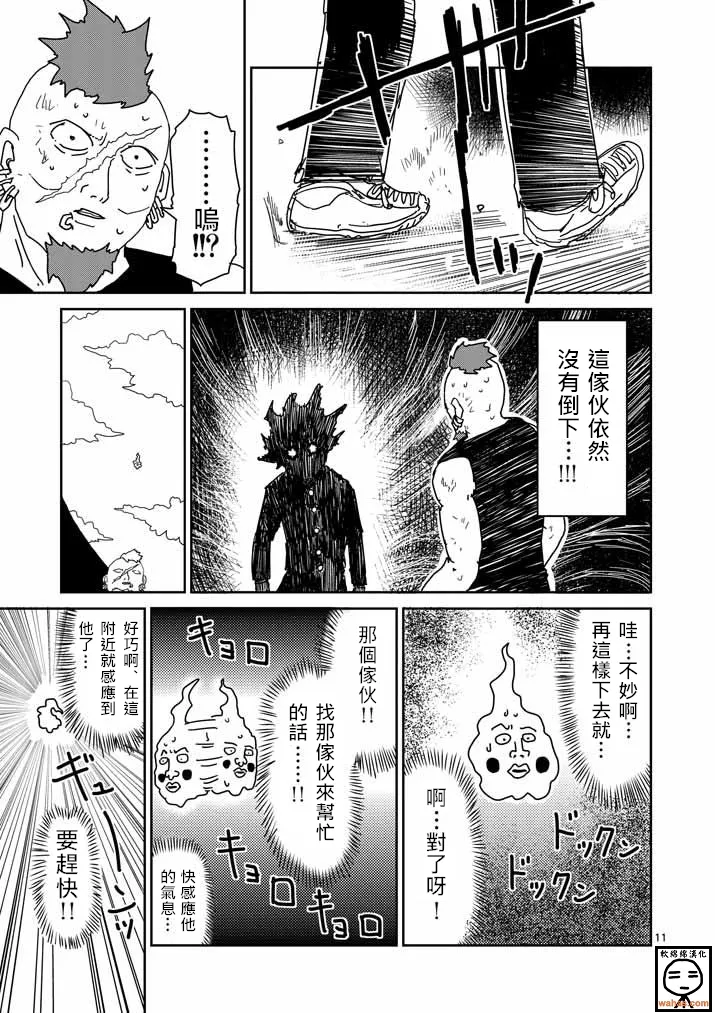 第33话 里对里 第11页
