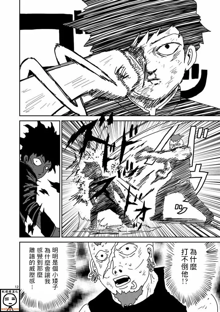 第33话 里对里 第12页