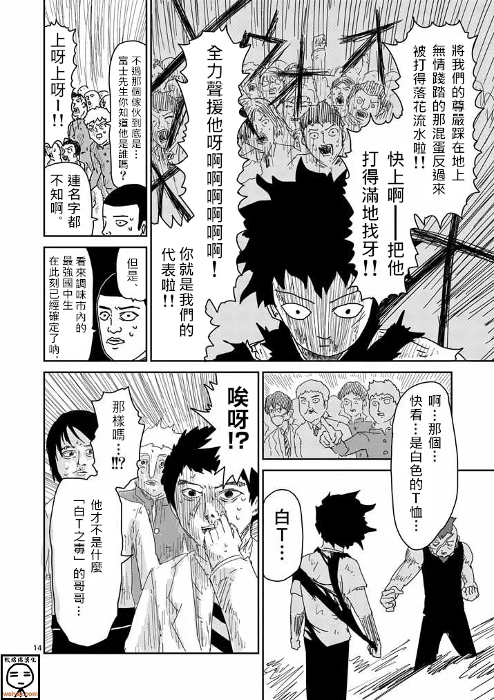 第33话 里对里 第14页