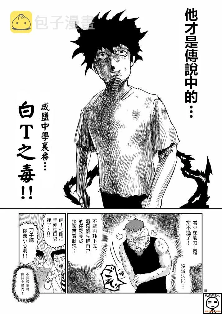 第33话 里对里 第15页