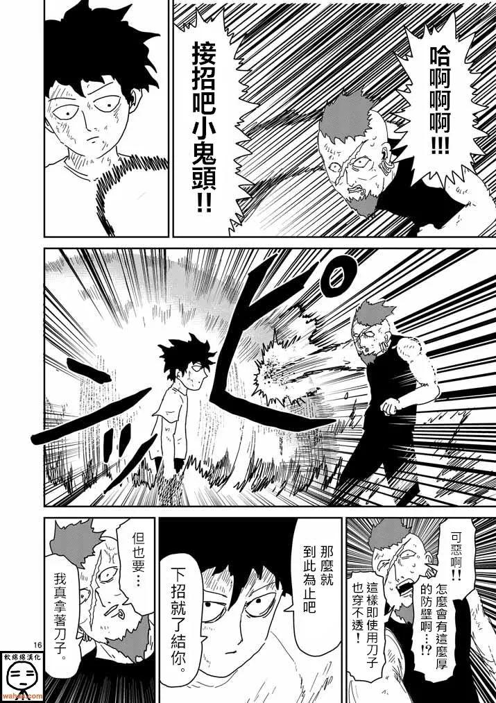 第33话 里对里 第16页