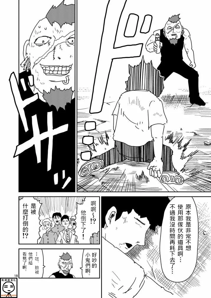 第33话 里对里 第18页