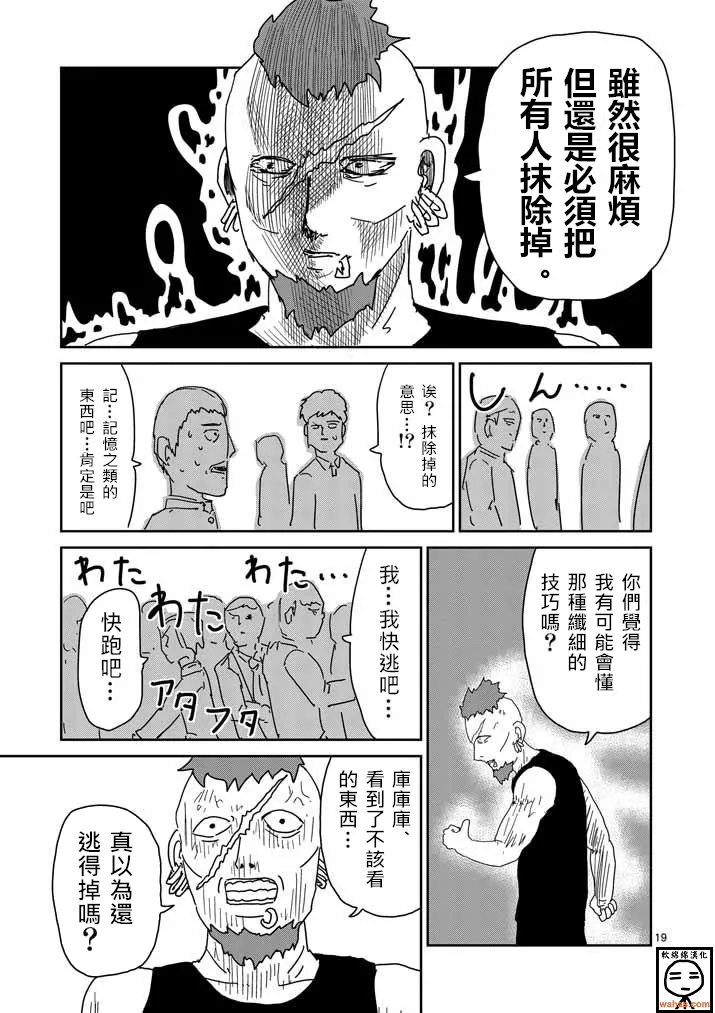 第33话 里对里 第19页