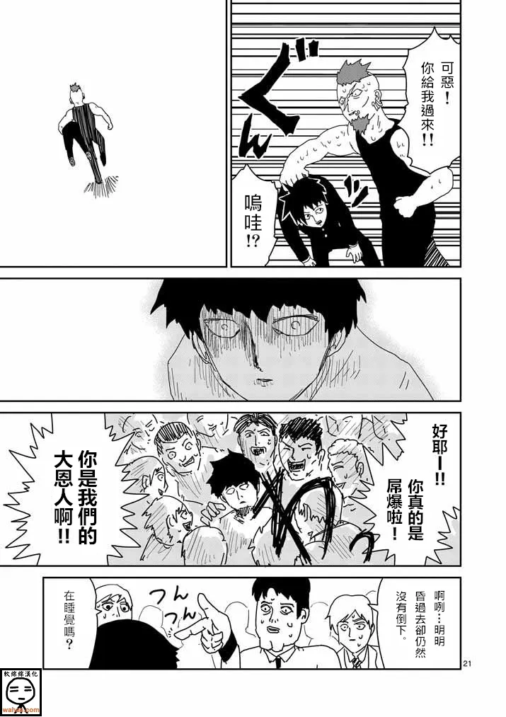 第33话 里对里 第21页