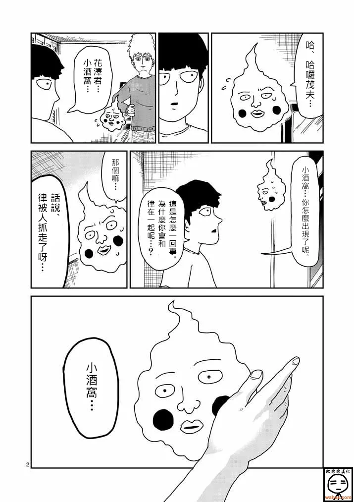 第34话 爪 第2页