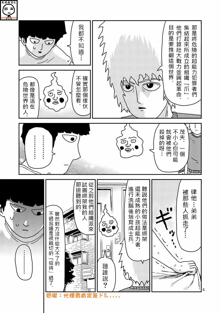 第34话 爪 第5页