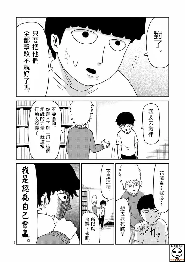 第34话 爪 第6页