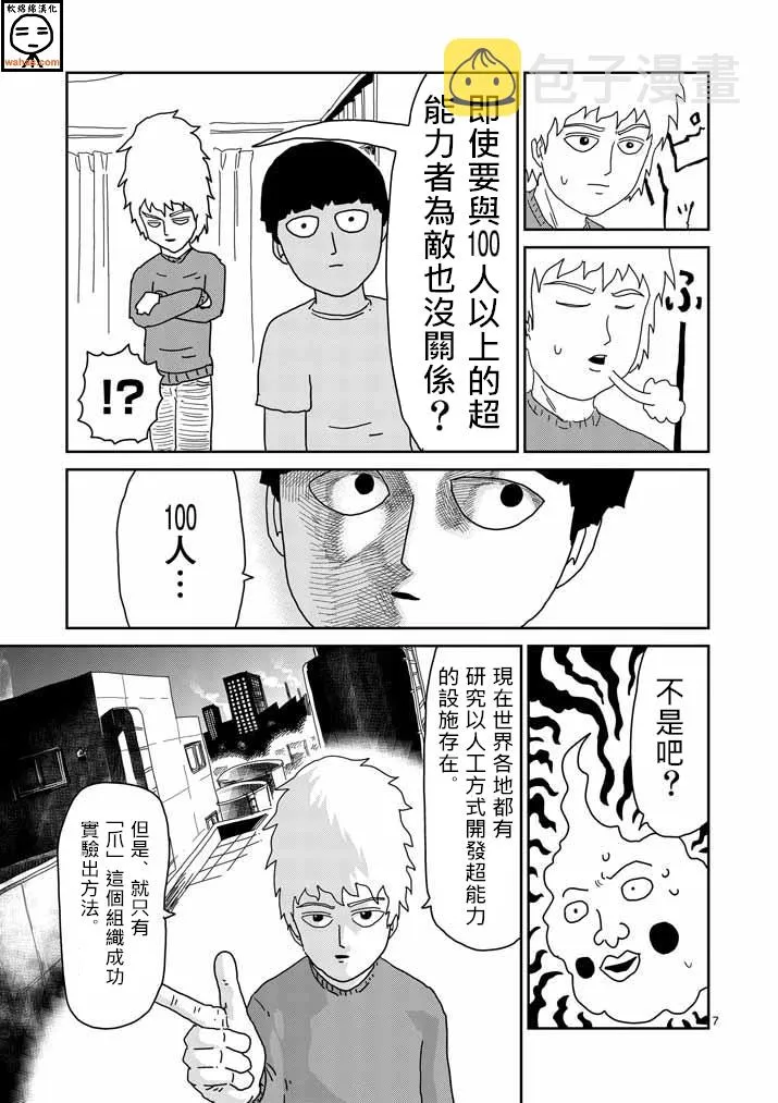 第34话 爪 第7页