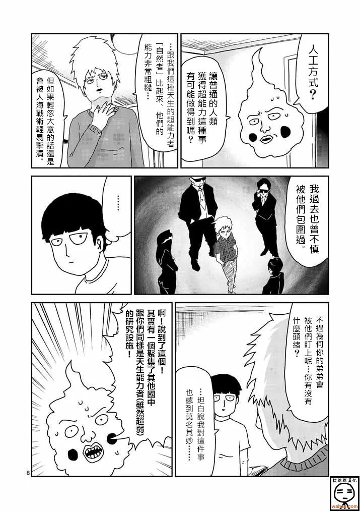 第34话 爪 第8页