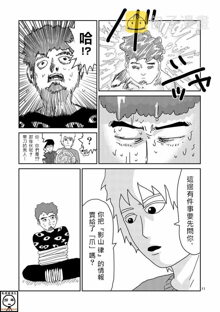 第34话 爪 第11页