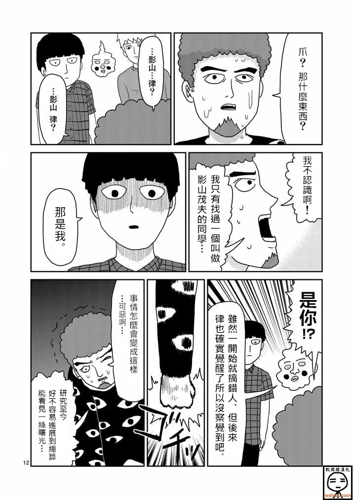 第34话 爪 第12页
