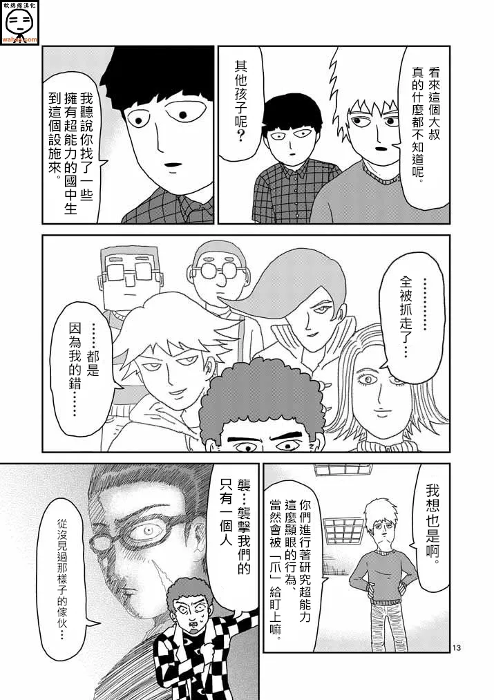 第34话 爪 第13页