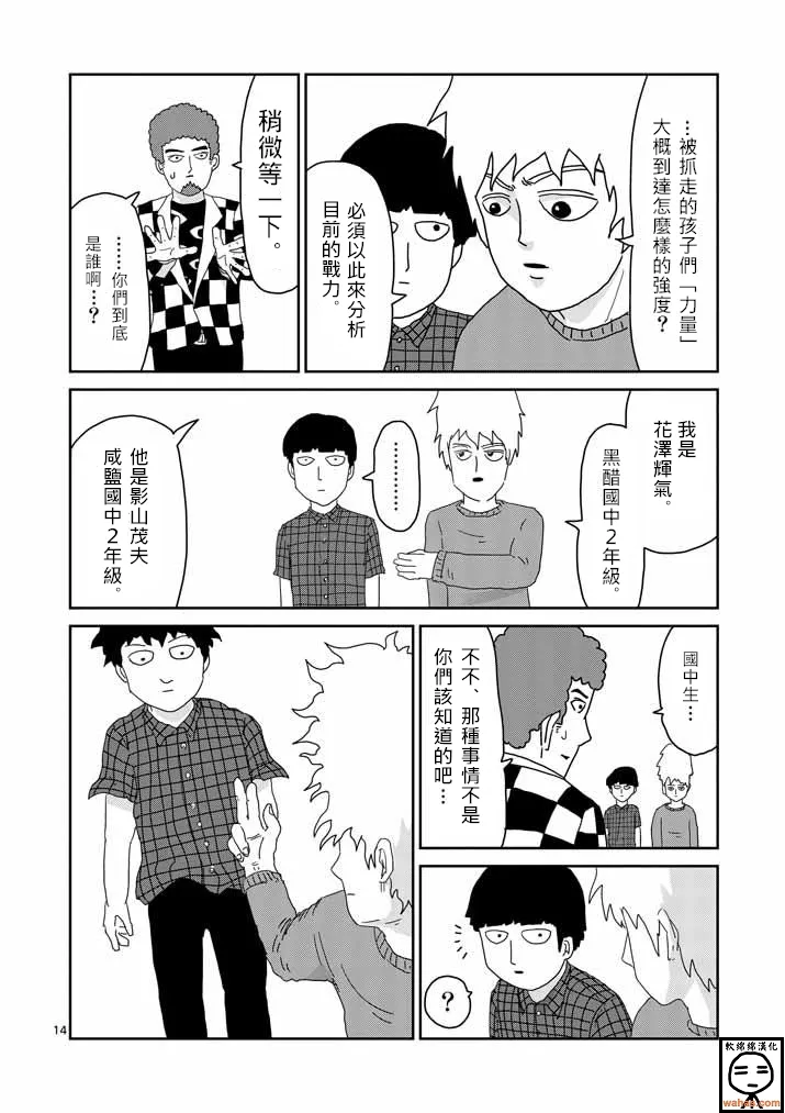 第34话 爪 第14页