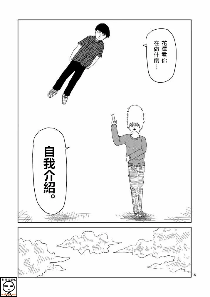 第34话 爪 第15页