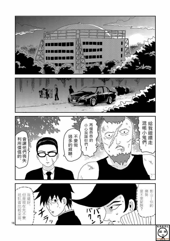 第34话 爪 第16页
