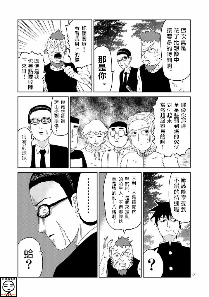 第34话 爪 第17页