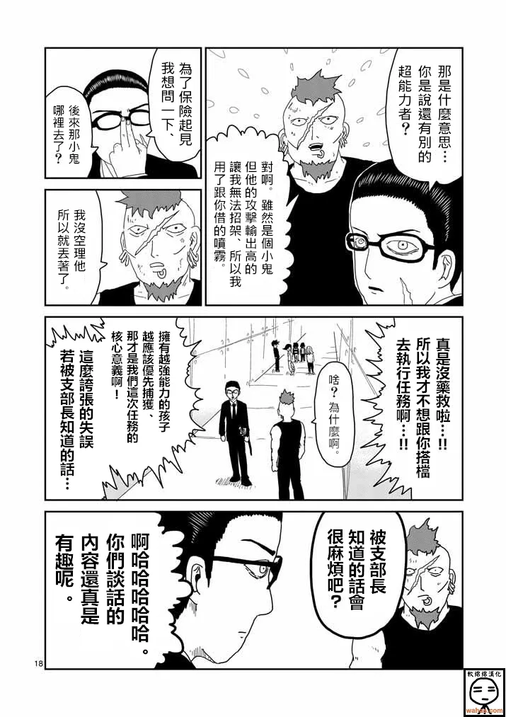 第34话 爪 第18页