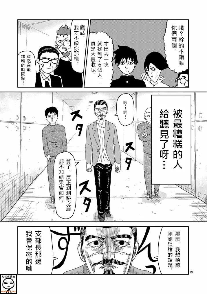 第34话 爪 第19页