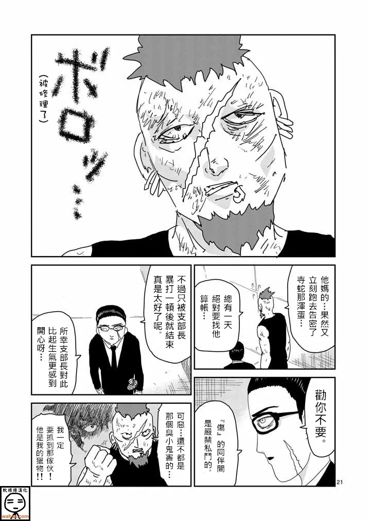 第34话 爪 第21页