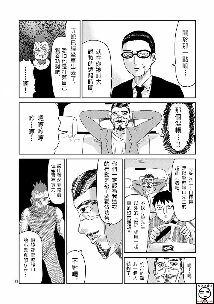 第34话 爪 第22页