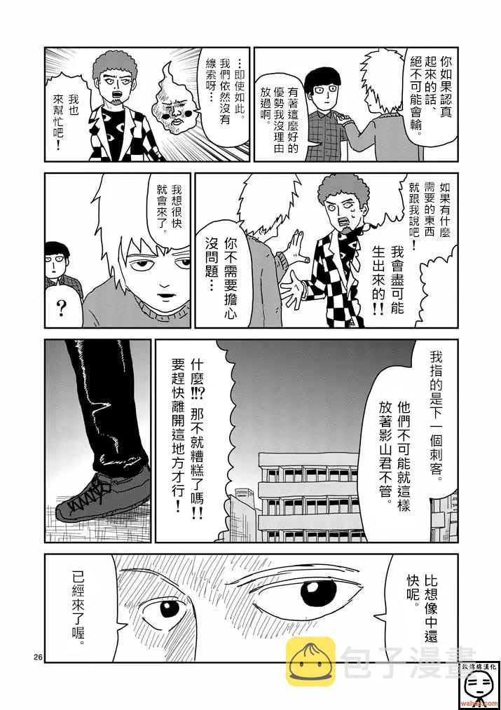 第34话 爪 第26页
