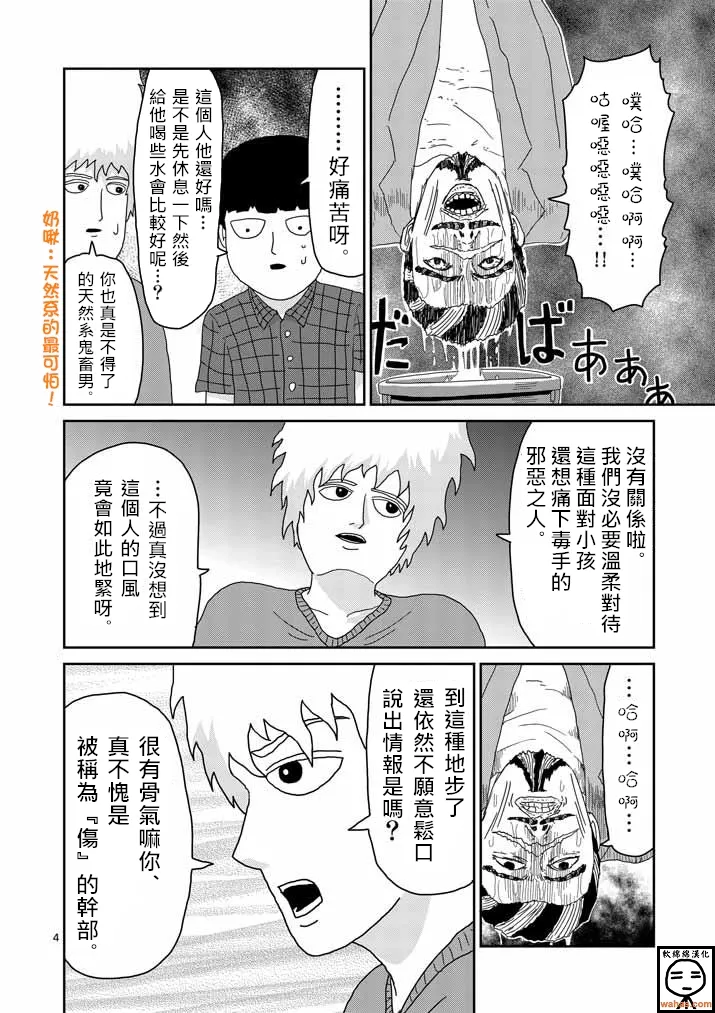 第35话 UP UP 第4页