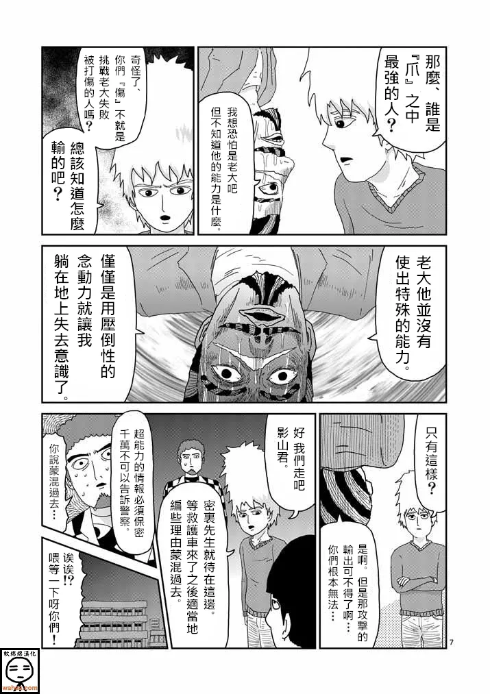 第35话 UP UP 第7页