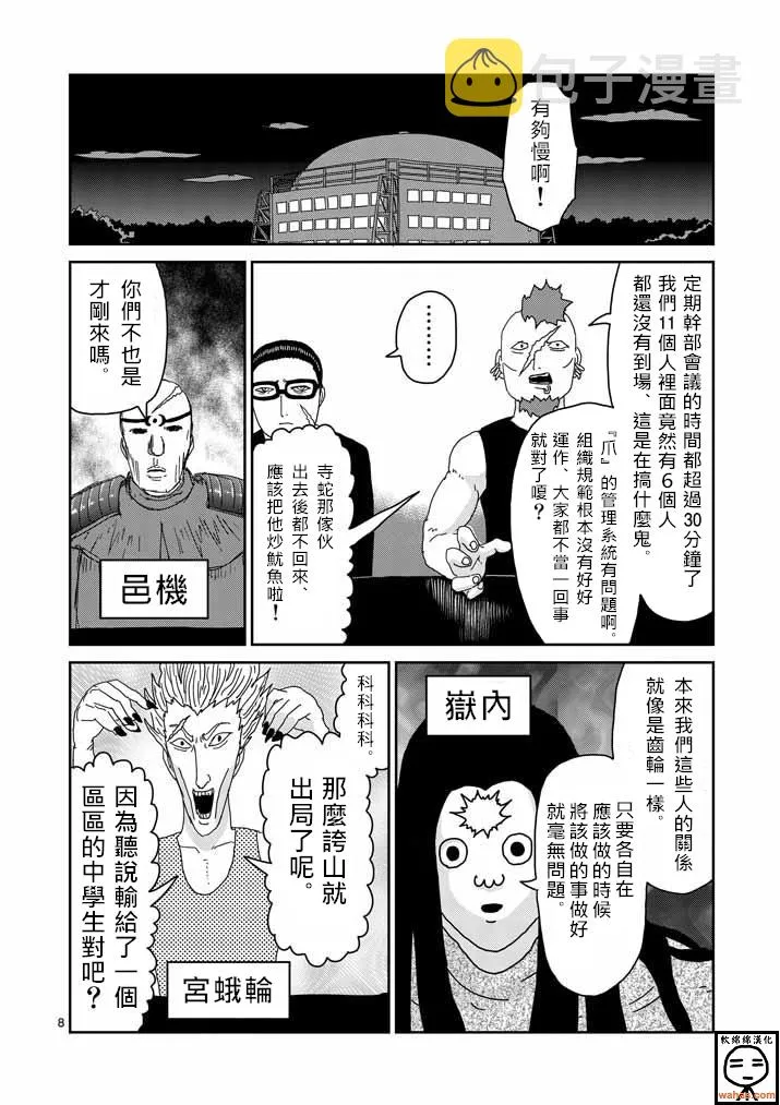 第35话 UP UP 第8页