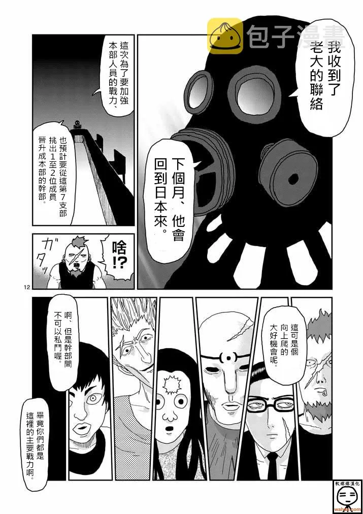 第35话 UP UP 第12页