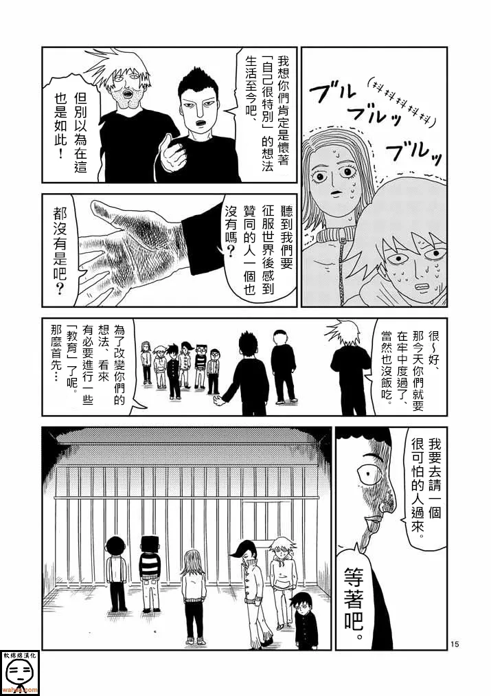 第35话 UP UP 第15页