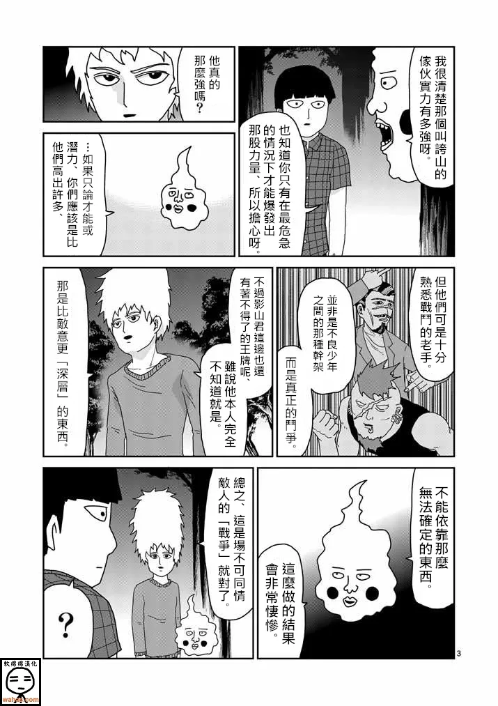 第37话 团队 第3页