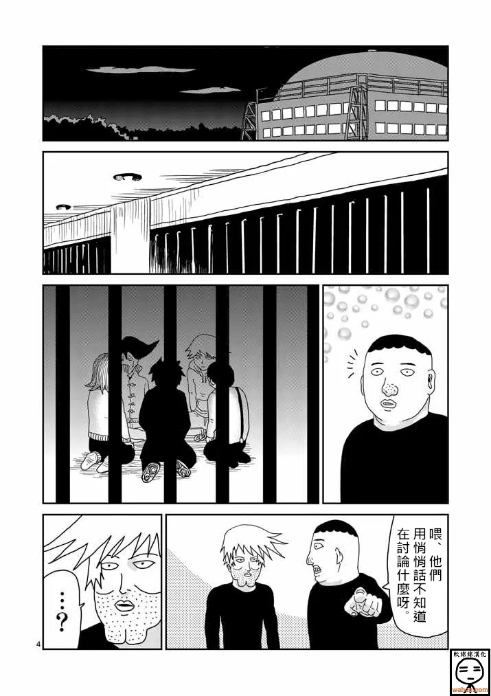 第37话 团队 第4页