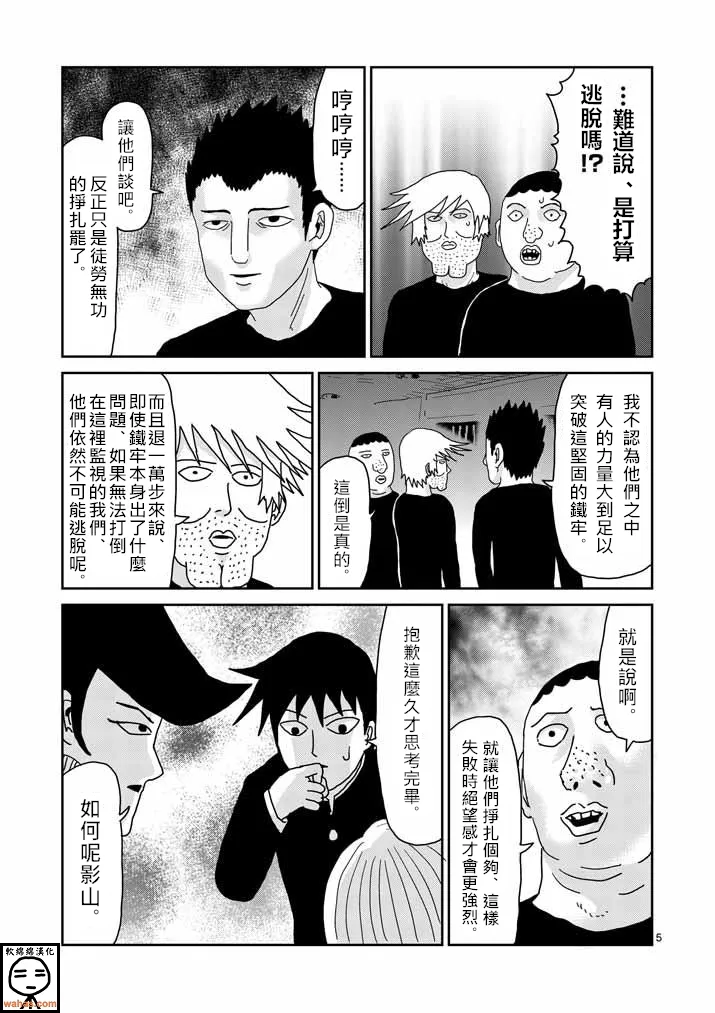 第37话 团队 第5页