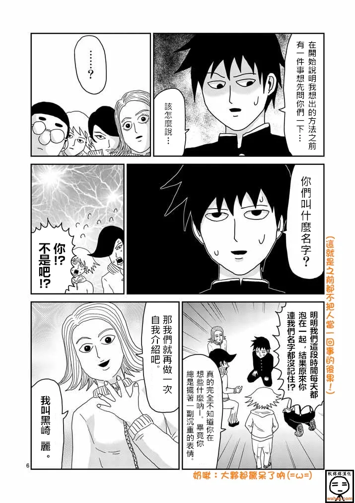 第37话 团队 第6页
