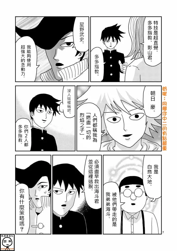 第37话 团队 第7页