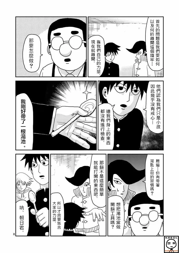 第37话 团队 第8页