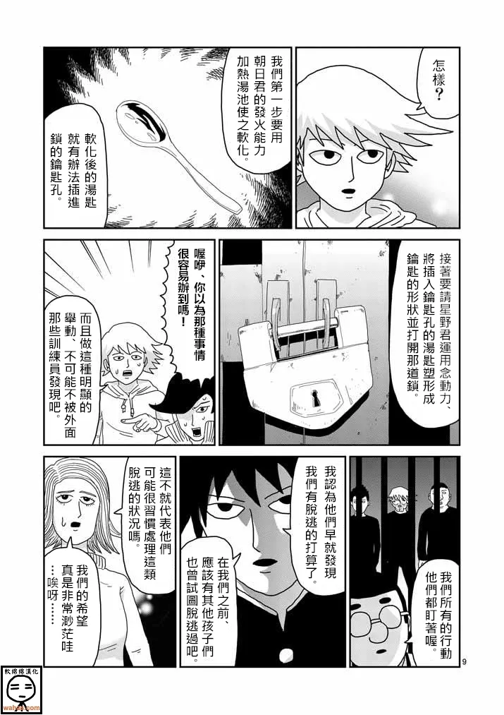 第37话 团队 第9页