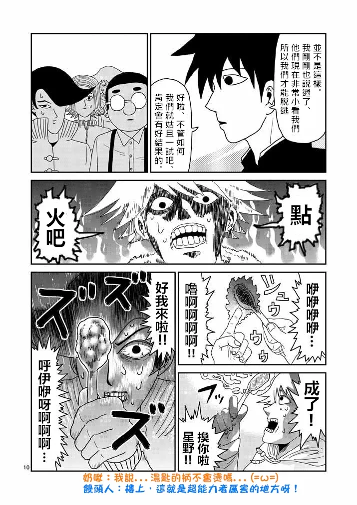 第37话 团队 第10页