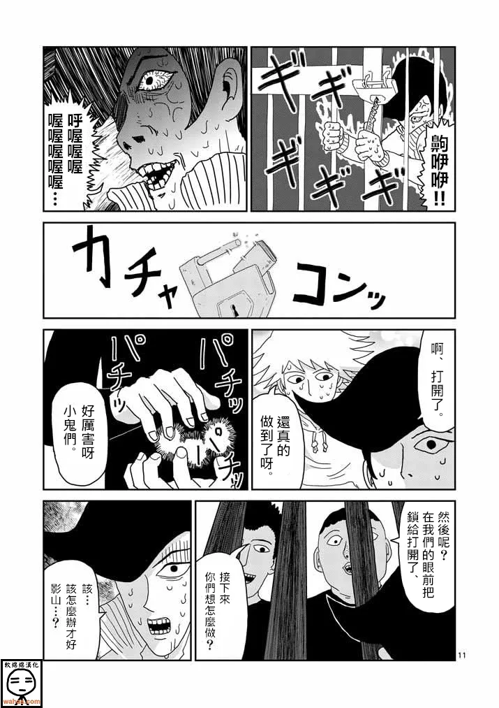 第37话 团队 第11页