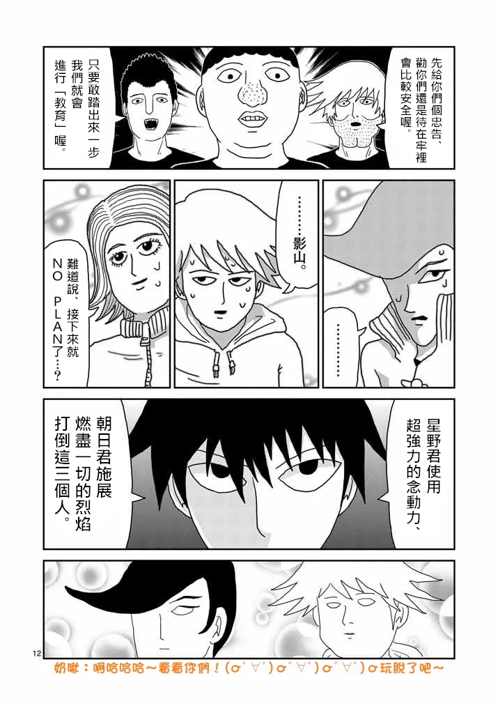 第37话 团队 第12页