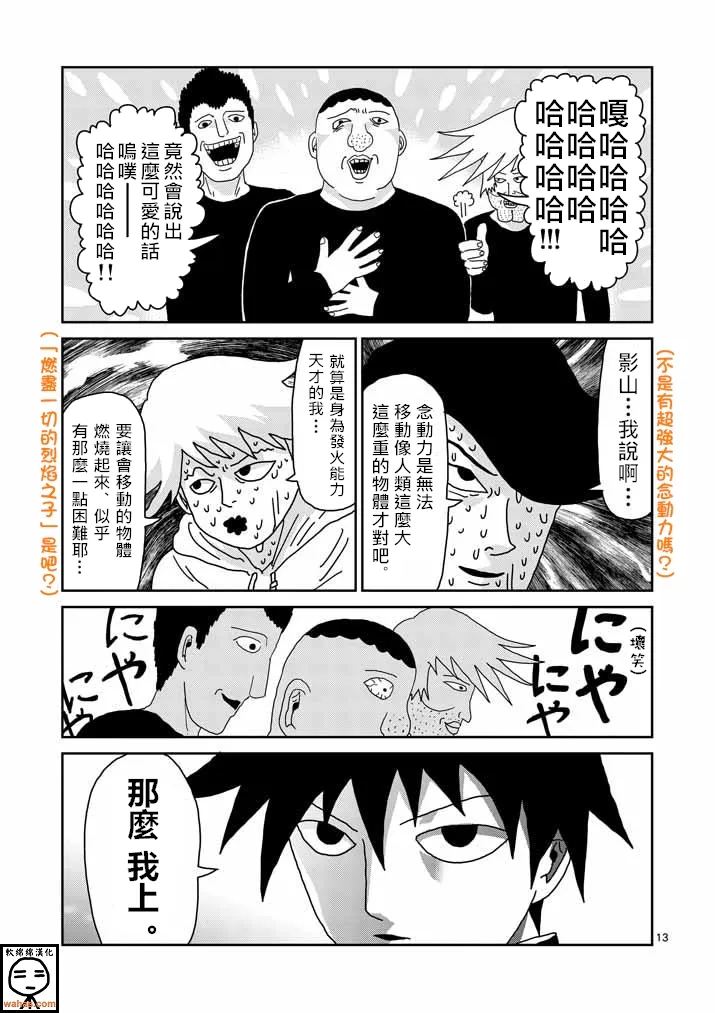 第37话 团队 第13页