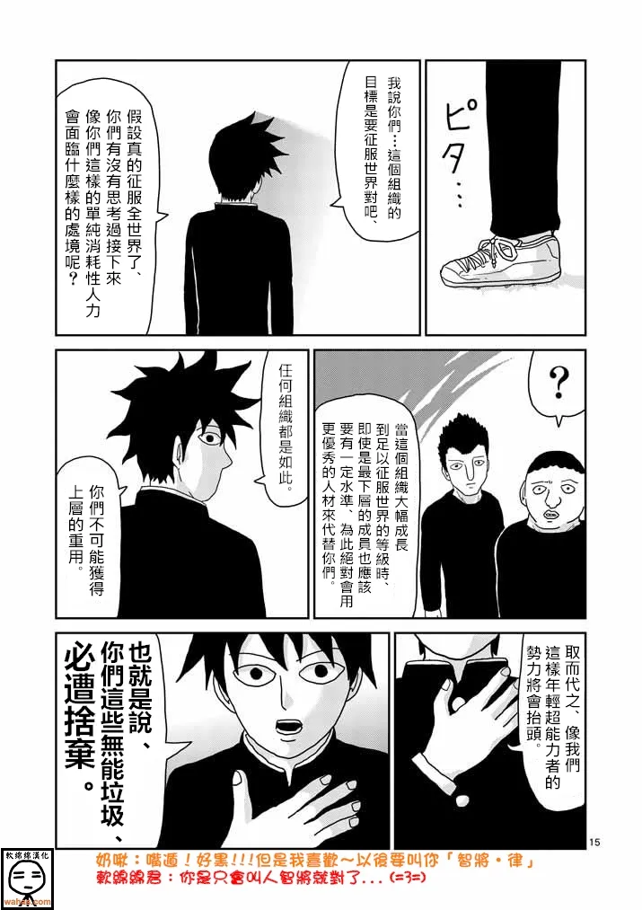 第37话 团队 第15页
