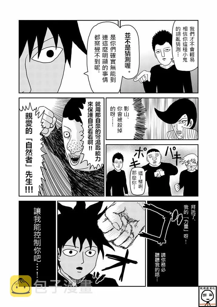第37话 团队 第16页